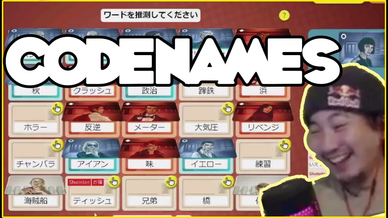 12/14/2021 コードネーム配信 Playing Codenames - YouTube