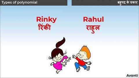5. 9M02.1 CV5 बहुपद के प्रकार | Types of Polynomial