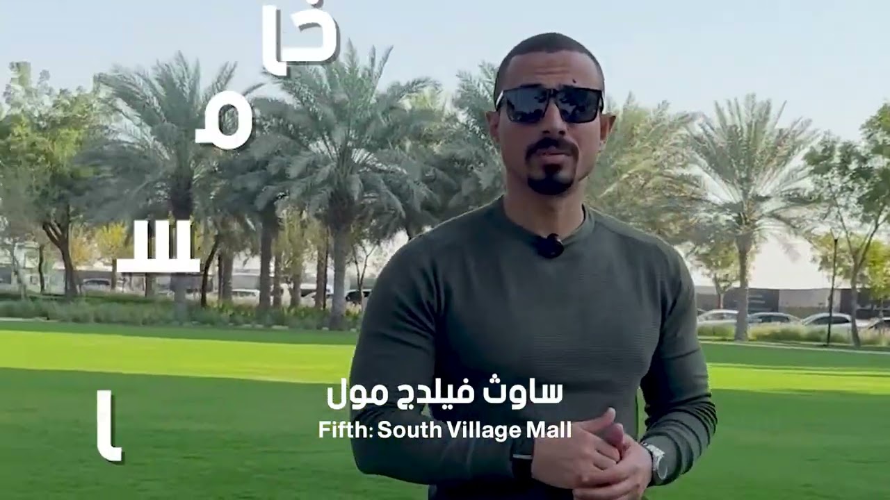 ليه إعمار ساوث | Why Emaar South