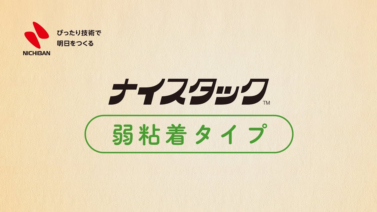 即納！最大半額！】 ニチバン ナイスタック透明タイプ １５ｍｍ×５ｍ