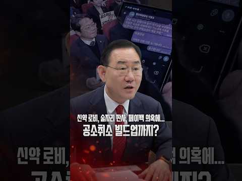 주호영이 밝히는 법무부 장관에 지명의 진짜 이유 #shorts