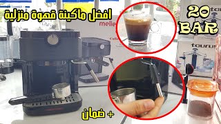 Machine a cafe mellerware 20 BAR / أحسن طريقة ممكنة لإستعمال ألة القهوة المنزلية