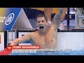 Вперше в історії українська збірна з плавання виборола перше місце у медальному заліку