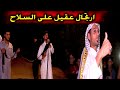 شاهد عقيل الفرطوسي شلون يرتجل على البيكيسي وصاحبها ارتجال نار بنار كارثة والله أفراح العساكره 