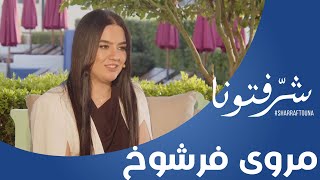 ملكة جمال العرب مروى فرشوخ