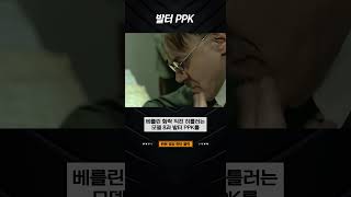 발터 PPK