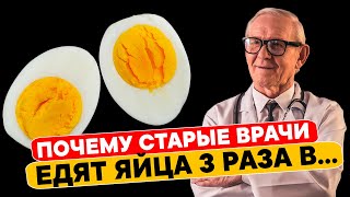 Уже 3 Раз Пробую Готовить И Кушать Яйца Как Врачи, Вот Что Произошло С Моим Организмом...