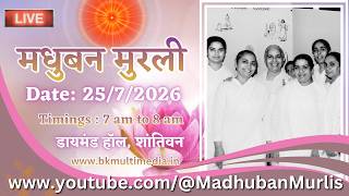 मधुबन मुरली - 25/7/2026 (Saturday  7.00 am to 8.00 am IST)
