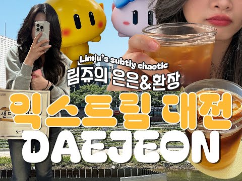 ᴋʀ [KOR/ENG] 혼돈의 익스트림 대전 ☀️ | 대전당일치기, 혼여, 소품샵투어, 굿즈추천, 성심당 빵 추천 | 림쥬의 데일리룩