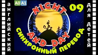 Magic English 9 - Night And Day (Hd) | Английский Для Детей И Взрослых