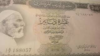 Libya /10 dinar/1972 من عملات ليبيا القديمه والجميله/Bella valuta libia
