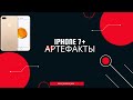 Iphone 7Plus артефакты на дисплее