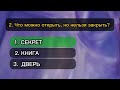 Могут ли взрослые решить эти детские загадки? 🤔