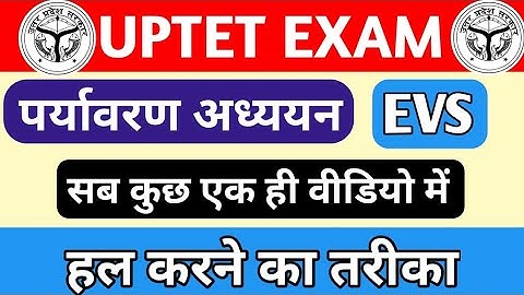 #uptet previous year question paper paryavaran adhyayan #EVS environment studies #uptet_evs 