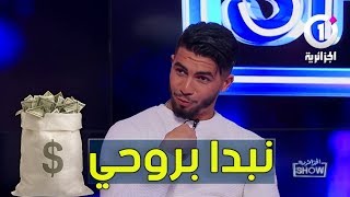 هكذا علق ANES حول كلمات الأغنية Choix de vie 😆😆