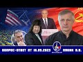 Валерий Викторович Пякин. Вопрос-Ответ от 18 сентября 2023 г.