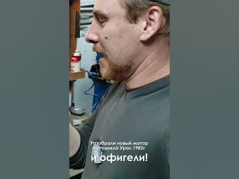 Разобрали НОВЫЙ мотор мотоцикла Урал 1982г и ОФИГЕЛИ! #ural #урал # ...