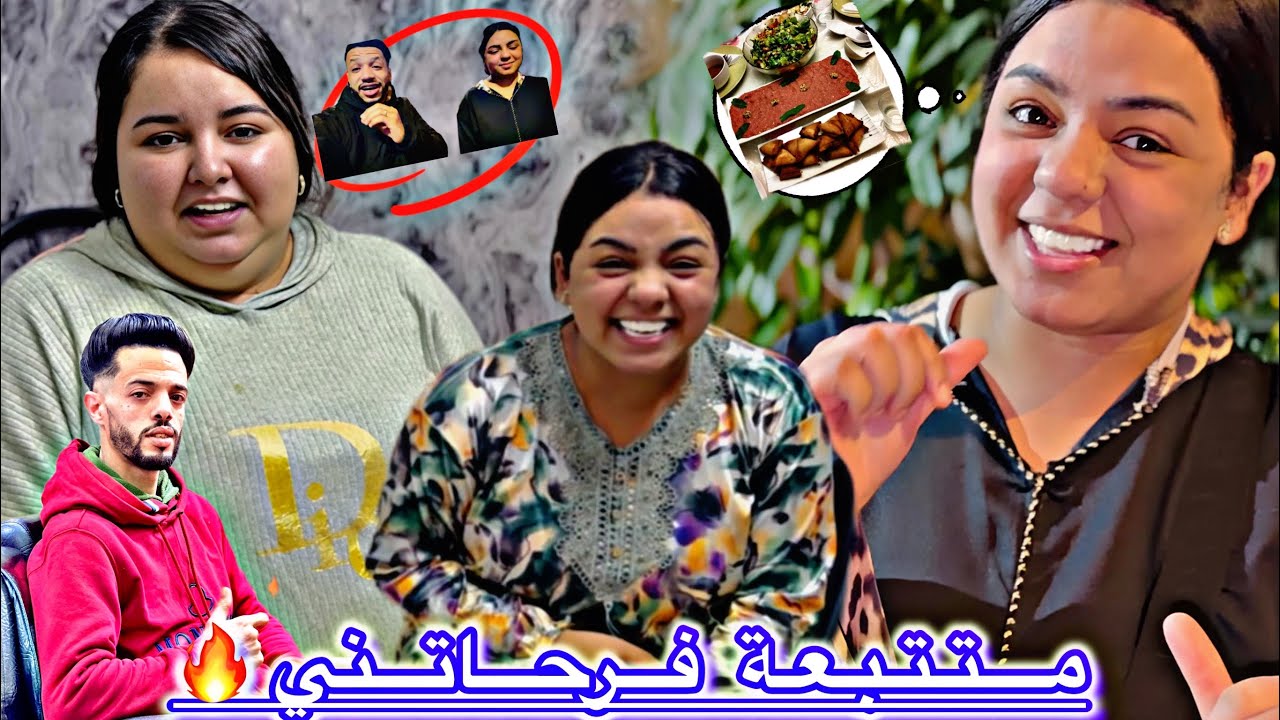 فرحاتني🎉متتبعة بأحسن🥹هدايا🎁وكملات فرحتي🙀عرضات عليا😳ختي زينب فأحسن🤯بلاصة فطرنا🔥مجموعين فرحو ألبنات😱