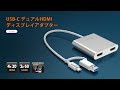 JCA365 USB-C デュアルHDMIディスプレイアダプター