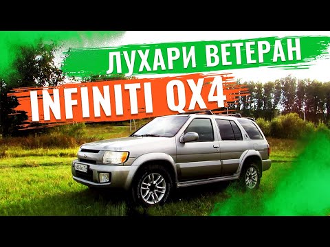 Infiniti QX4. Это самый лучший обзор на Инфинити QX4!