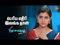 பெரிய எதிரி இவங்க தான்  | Pudhu Vasantham - Semma Scenes |28 May 2026 | Tamil Serial | Sun TV