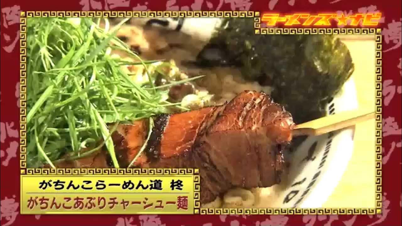 ラーメンズ★ナビ　10/1（水）#7　「がちんこらーめん道　柊」（大阪）/「つけ麺マン」（京都）