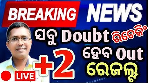 +2 Result All Doubts  | +2 result on 15 May | CHSE result date 2025 | CHSE result 2025  #chseresult