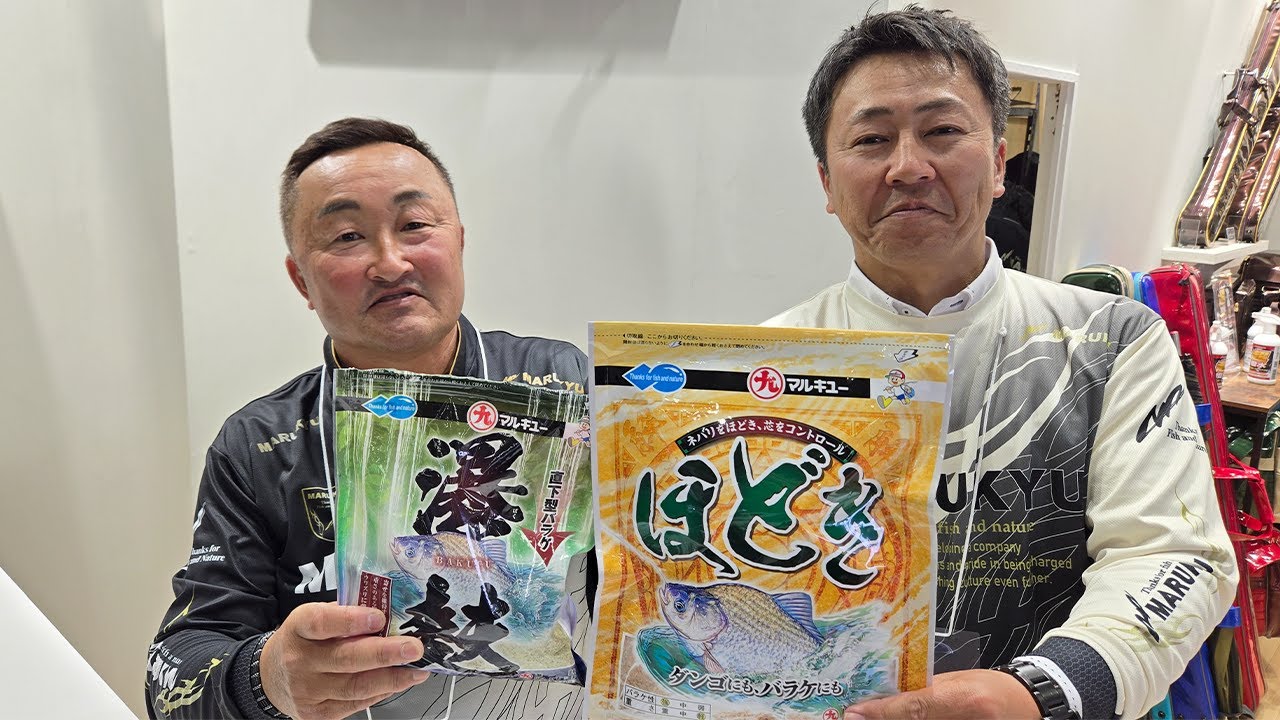 【新エサほどき！】ネバリをほどき、芯をコントロール!!