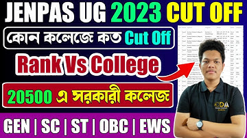 JENPAS UG Cut Off 2023 | JENPAS UG Seat Allotment Result 2023 | JENPAS UG Councelling Result 2023