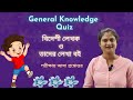 বিদেশী লেখক ও তাদের লেখা বই । Foreign Author | WBP General Knowledge | GK Analysis by CSN Study ❤️