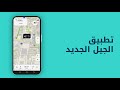 خرائط بلدي من الجيل الجديد تدلك على وجهتك بسهولة 