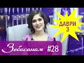 Азиза Миргулова - Зебосанам | Aziza Mirgulova - Zebosanam