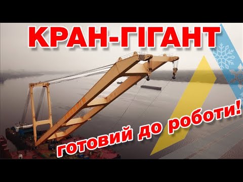 Найпотужніший кран Європи LK-800 вже готовий до роботи в Запоріжжі