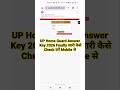 UP Home Guard Answer Key 2026 Out 🔴 UP Home Guard Answer Key 2026 Kaise Check Karen ? UP Home Guard