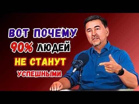 Твоя жизнь ЗДЕСЬ и СЕЙЧАС это НЕ РЕПЕТИЦИЯ, повторов не будет! Формула счастья Маргулан Сейсембаев