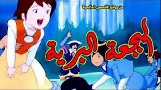 فيلم البجعات البرية - كامل - مدبلج - جودة عالية