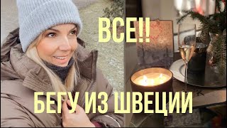 Все Едут в Швецию,-А Я Бегу ИЗ ШВЕЦИИ /С «Корабля на БАЛ»/Olga Lady Club