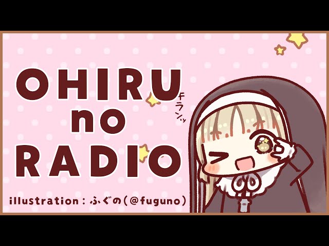 【🔴雑談】お昼のRADIO【にじさんじ/シスター・クレア】のサムネイル