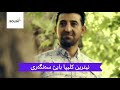    2020 نیترین کلیپا بابێ سەنگەری