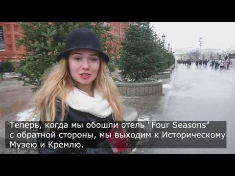 Экскурсия по Москве с Ириной Мозеловой. Уроки русского для иностранцев