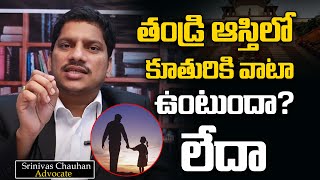 Will The Daughter Have A Share In The Father's Property ? | Inheritance | Advocate Srinivas Chauhan
