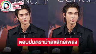 🔴 LIVE “ไบร์ท” เจ็บปวดหัวใจเจอคอมเมนต์แรงเรื่องลิขสิทธิ์ ชมเค้ก "เนเน่" อร่อย ฝากอุดหนุนร้านแฟน