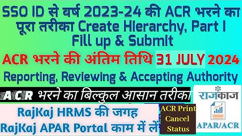 ACR/APAR 2023-24 कैसे भरें । RajKaj HRMS new portal for ACR