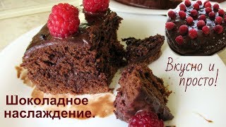 Шоколадный сметанник в мультиварке. Тает во рту. Шоколадный сметанник в мультиварке. Тает во рту.