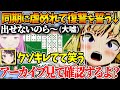 普段温厚なわためが7ならべで攻められた結果、次戦で復讐の鬼となるw【ホロライブ/切り抜き/VTuber/ 大空スバル / 姫森ルーナ / 角巻わため / 尾丸ポルカ 】