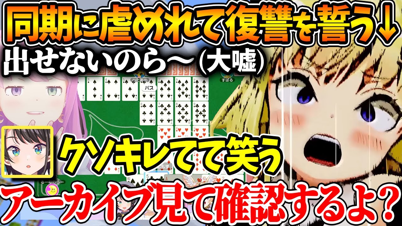 普段温厚なわためが７ならべで攻められた結果、次戦で復讐の鬼となるｗ【ホロライブ/切り抜き/VTuber/ 大空スバル / 姫森ルーナ / 角巻わため / 尾丸ポルカ 】