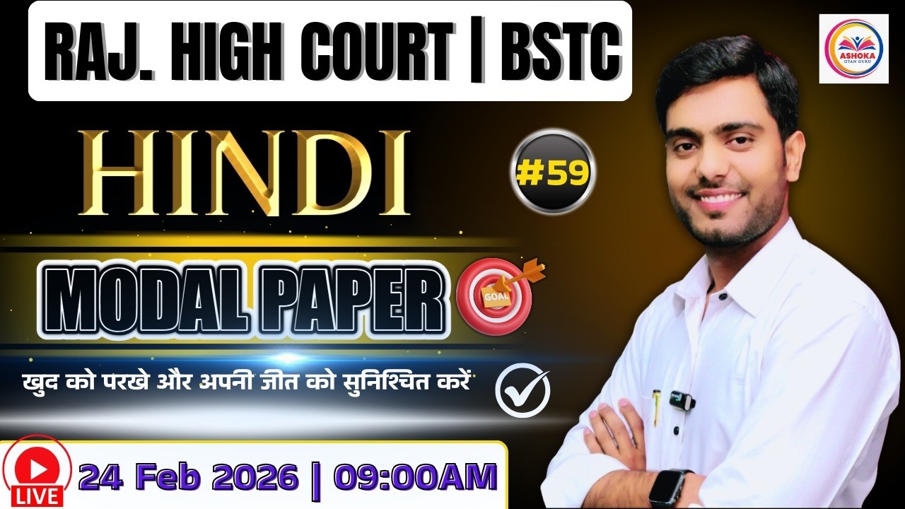Rajasthan High Court | BSTC | हिन्दी | Modal Paper  | RBSE आधारित Theory+MCQ's CL-59