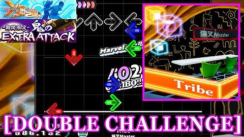 【DDR X3】 Tribe / 猫叉Master [DOUBLE CHALLENGE] 譜面確認+Clap