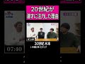 【20世紀】漫才に注力した理由 #もも #ヤンメガ