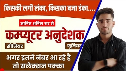 computer anudeshak cut off 2022 computer teacher cut off 2022/computer anudeshak answer key kab